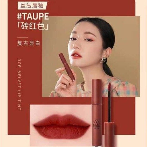 丝绒唇釉#taupe