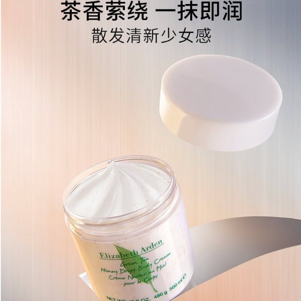 绿茶蜂蜜身体乳 (250ml)