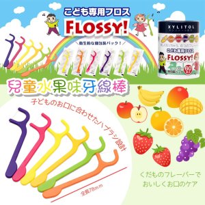 $6.7收60支 日亚凑单UFC Flossy 儿童牙线 6种水果味 独立包装卫生 含木糖醇