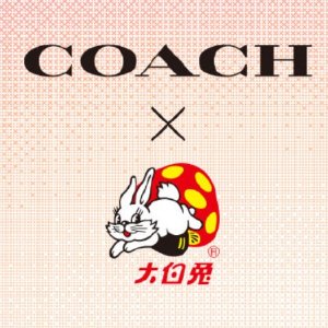 Coach「辞旧迎新」x大白兔联名来袭 国内已发售! 梦回童年~