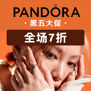 黑五价：Pandora潘多拉 官网大促 邓为同款银质手链€42