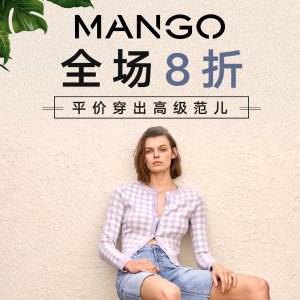 Mango 春季小黑五开启 设计感十足 平价穿出高级范儿