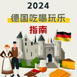 2024 德国吃喝玩乐看这里 - 免费动物园日💥ICE领免费冰淇淋