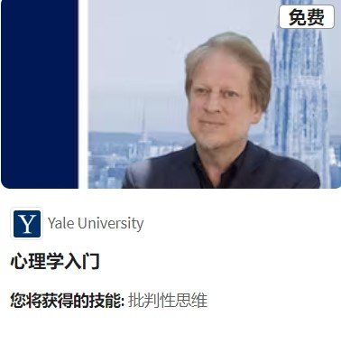Yale 耶鲁大学 心理学入门
