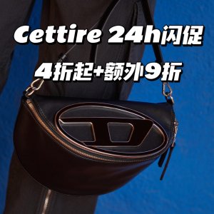 活动延长！Cettire 1日闪促 Gucci、Prada、Miumiu、Loewe等