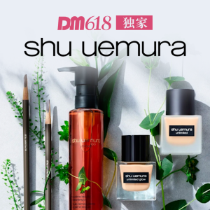 倒数一天：Shu Uemura 元气清爽标配柚子卸妆油 | 夏日限定彩妆发售