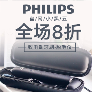 Philips 官网 小黑五8折 收电动牙刷、激光脱毛仪、美发产品