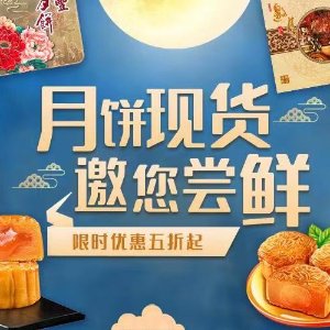 UKCNSHOP 月饼专场 双黄莲蓉、榴莲抹茶、奶黄流心月饼自由