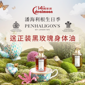 DM14周年：Penhaligon's 官网大促 收热门Luna、Q香套装等