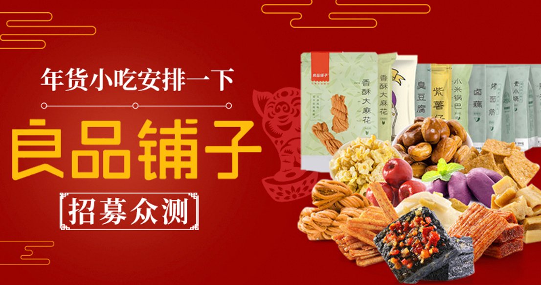 【年货小吃】良品铺子大礼包