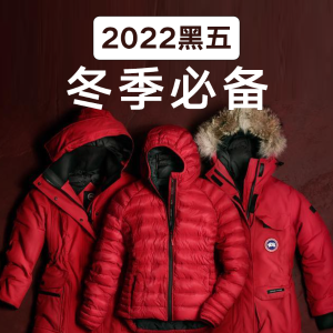 2022法国黑五 冬季必备羽绒服&大衣推荐 | 加鹅/Moncler/北面