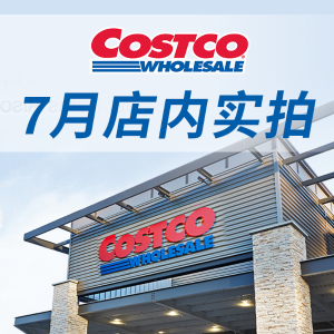 超后一天：Costco 特价海报+店内实拍图 葡萄籽$19.99 星巴克冰咖啡$7.99