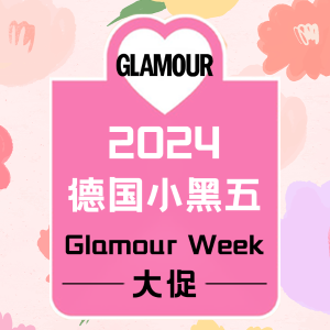 Glamour Week 2024 德国春季小黑五 超全折扣汇总&购物攻略