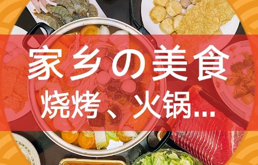 祖国の食物 在呼唤你 街边羊肉串、全网大爱老九门、粤菜早茶祖国の食物 在呼唤你 街边羊肉串、全网大爱老九门、粤菜早茶