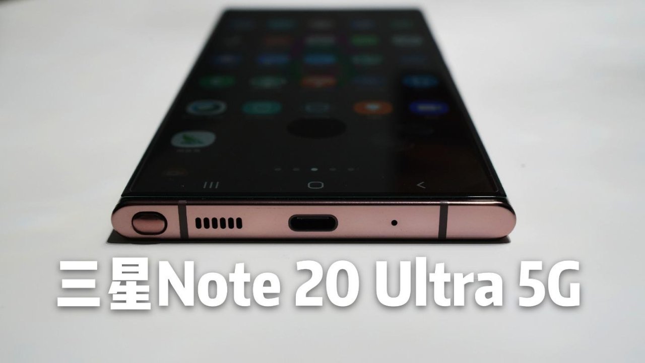 三星Galaxy Note 20 Ultra - 新一代安卓机皇来啦！