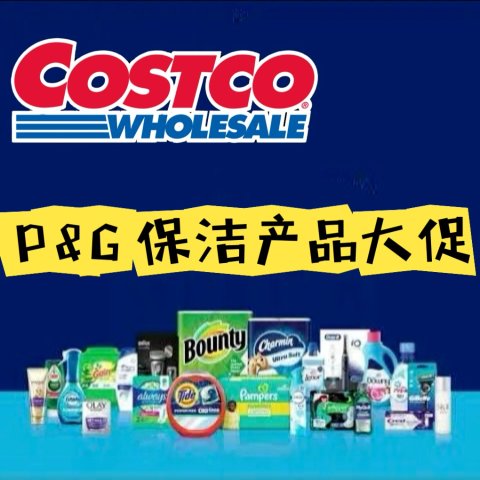 $50礼卡等你拿🔥Costco 宝洁专场 卫生纸、洗衣液、洗碗球等 消耗品快囤啊