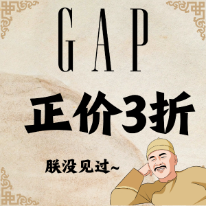延长1天：Gap 正价罕见3折 | 豌豆包新低$18、工装裤$32.6
