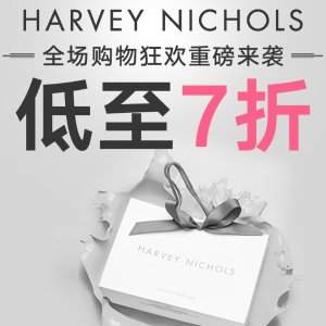 Harvey Nichols 全场购物大狂欢重磅来袭 美妆、时尚、家居全参与