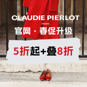 限今天：Claudie Pierlot官网 春促升级 法风衬衫€70 克莱因蓝连衣裙€127