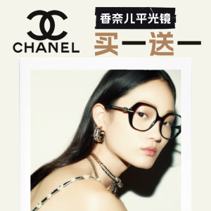 Chanel变相5折~送完即止~Fashion Eyewear 香奈儿平光镜买1送1