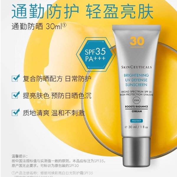 美白防晒 SPF 30 30ml