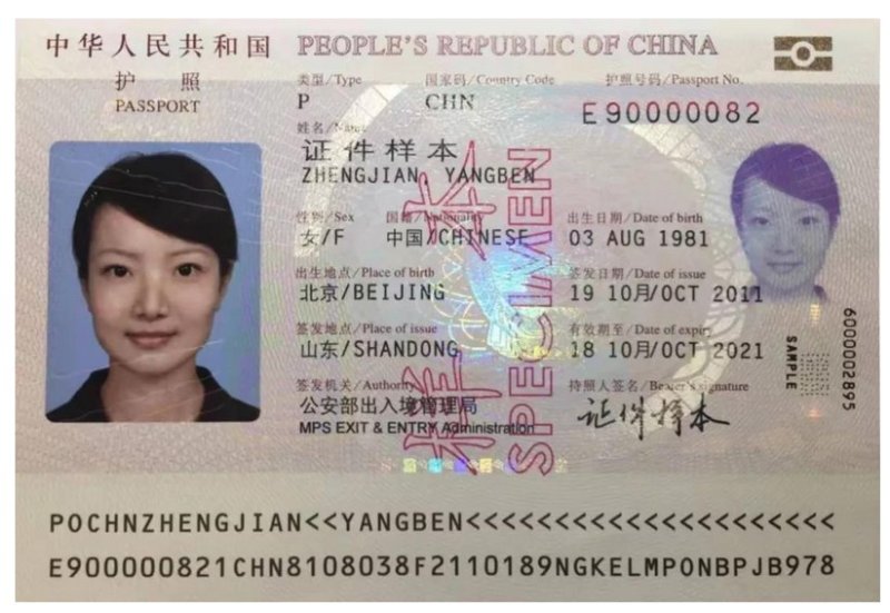 2019年12月31日起华侨拿中国护照回国可作为身份证使用高铁票住宾馆