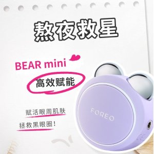FOREO BEAR mini 智能微电流美容仪 每天3分钟塑造精致少女颜