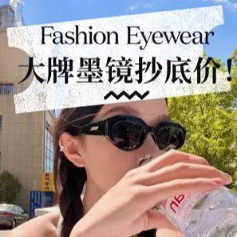 直接8折 Chanel爆款平光镜€192大牌墨镜新年好价🕶️ 香奶奶、Celine、Miu Miu 等墨镜巨折