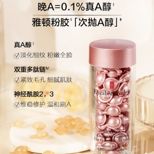 Elizabeth Arden淡化细纹 细腻皮肤粉胶30粒