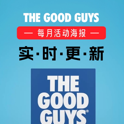 母亲节大促限时开抢！The Good Guys 5月打折海报丨数码个护、日用家电低至6折