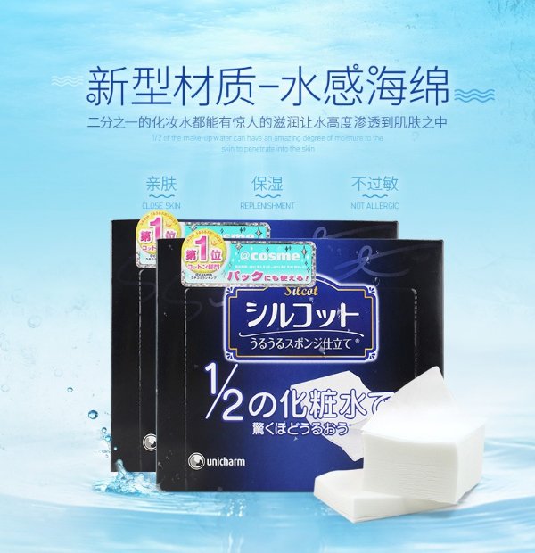 日本Unicharm 尤妮佳 1/2省水化妆棉 卸妆棉