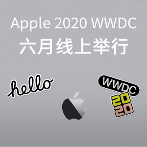 官宣！Apple 2020 WWDC 开发者大会 将在6月22日线上举行