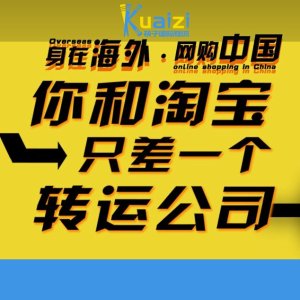独家：Kuaizi 筷子国际转运物流 EMS UPS专线 精美国货一网打尽