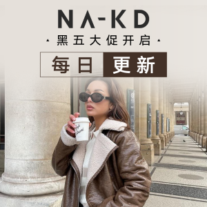 黑五来啦：NA-KD官网 黑五惊喜大促 每日更新 外套、毛衣、西装裤