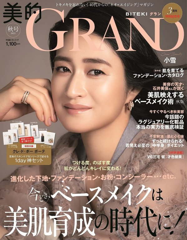 GRAND 2021 9月杂志