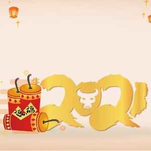 中国新年买什么：春联灯笼挂起来 红包派起来 麻将搓起来