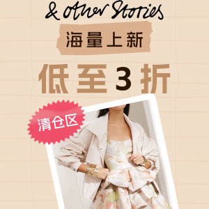 &Other Stories官网 清仓上新🌼3D半裙€80 芭蕾风上衣€17