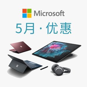 Microsoft 微软5月官方优惠 Surface系列 轻薄本享好价