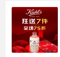 Kiehls 科颜氏新春礼物送疯