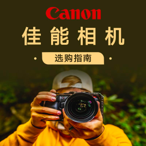 Canon 佳能单反相机 轻松拍出好照片