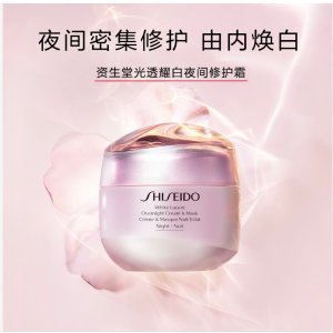 Shiseido 资生堂新版樱花晚霜 祛黄美白急救镇定 清爽不油腻