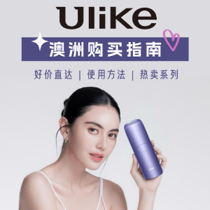 Air3冰点全澳抄底$360❗每天认识一个美容品牌 Ulike | 热卖系列、使用方法、功效