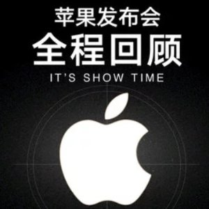 Apple 春季发布会全程回顾 apple信用卡+全新news杂志订阅+全新TV服务