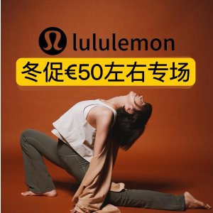 新年礼物🎁：Lululemon 不到€50💫入运动背心€44、发带€16
