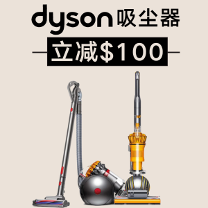 Dyson官网 直立式、圆筒式吸尘器 惠聚新年  低至8折 大功率