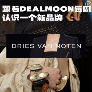 🐴优雅洒脱宁静力量跟着DEALMOON每周认识一个新品牌：Dries Van Noten