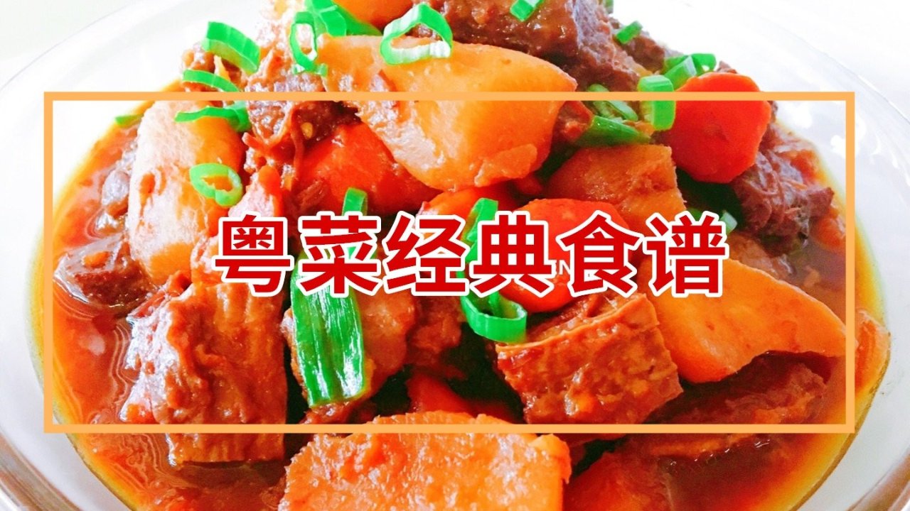 经典广东菜食谱 - 手把手教你做15道家常广东菜！全是粤菜招牌菜！