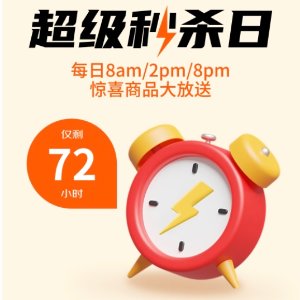 ochama 618秒杀 每天3场 海飞丝护发素€1.99 可乐€0.5/瓶