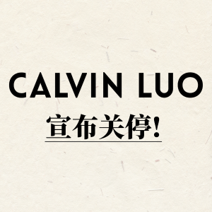 官网清仓4折起中国独立设计师品牌「Calvin Luo」宣布将于2025年关停！