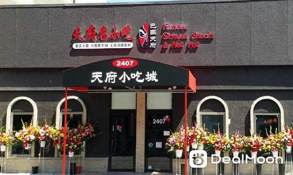 现金85折美食名小吃(Chicago)重庆小面,重庆烧的四字形容词语天府图片